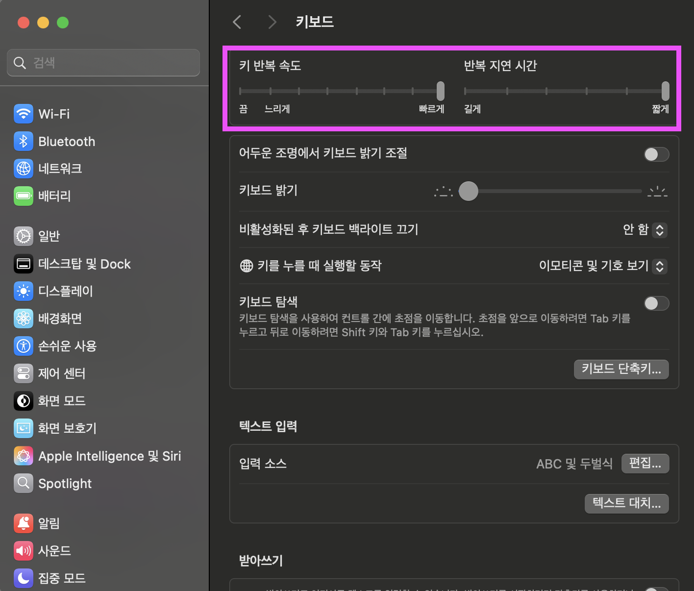 키 반복 속도 및 반복 지연 시간 설정