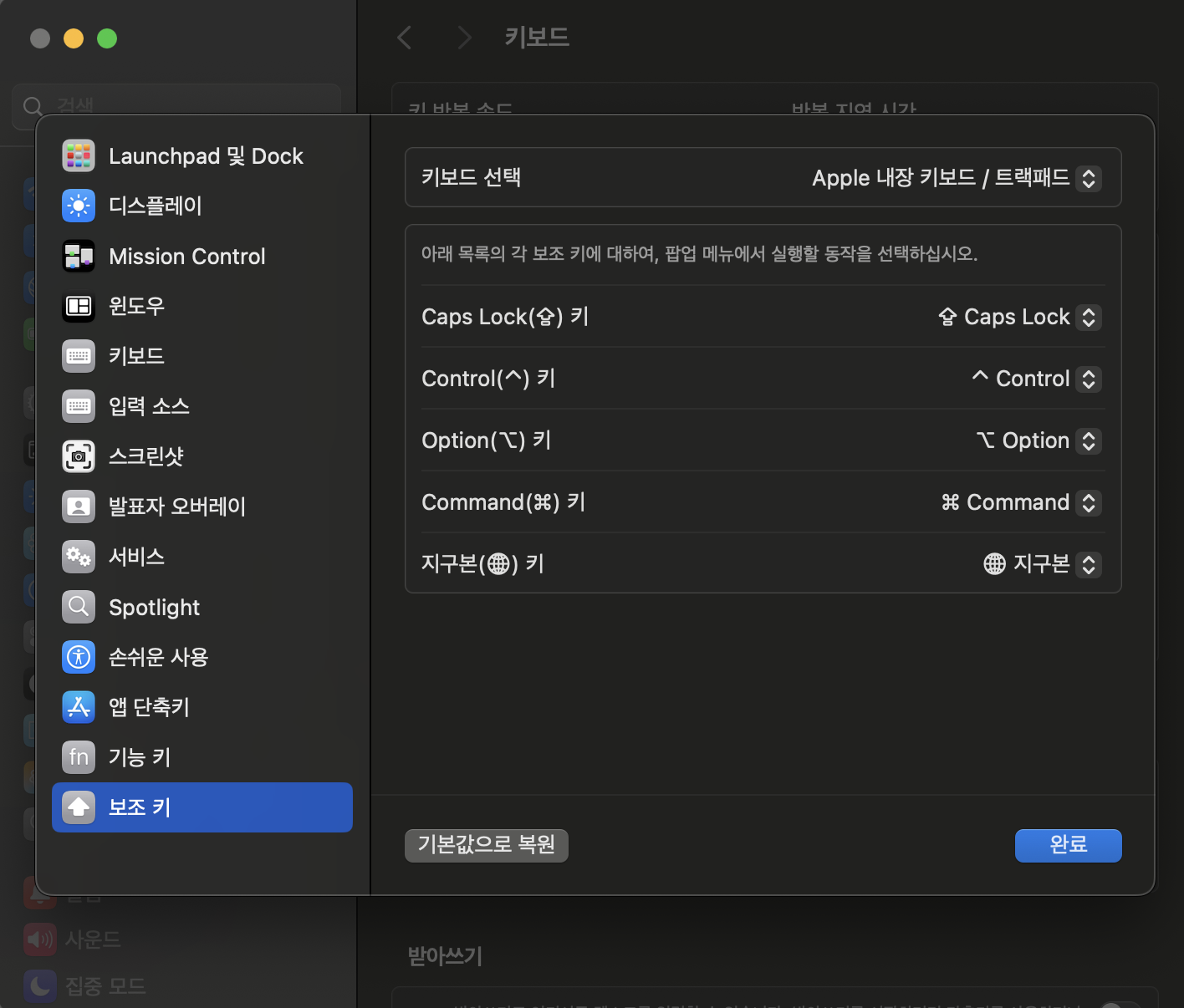 보조 키 설정