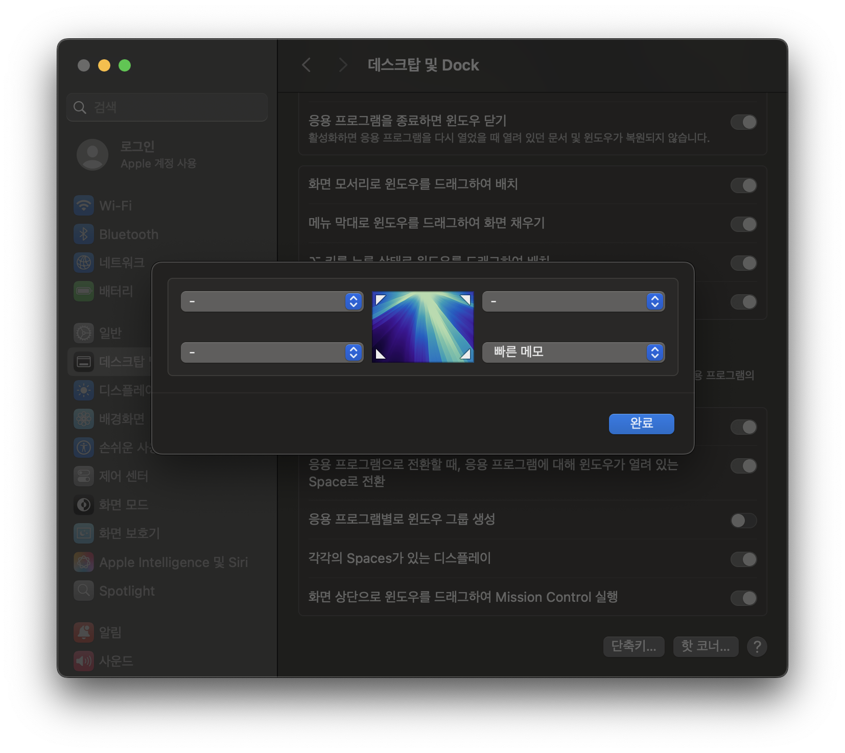 핫 코너 설정