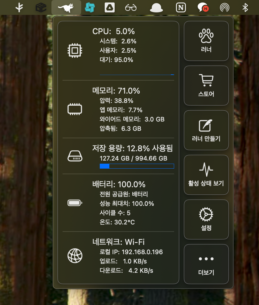 RunCat에서 제공하는 컴퓨터 현재 정보