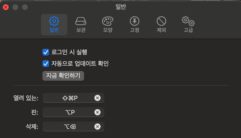 Maccy 설정 화면
