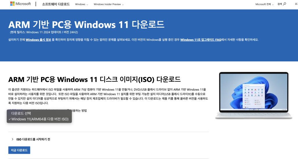 Windows 11 ARM 64 ISO 다운로드
