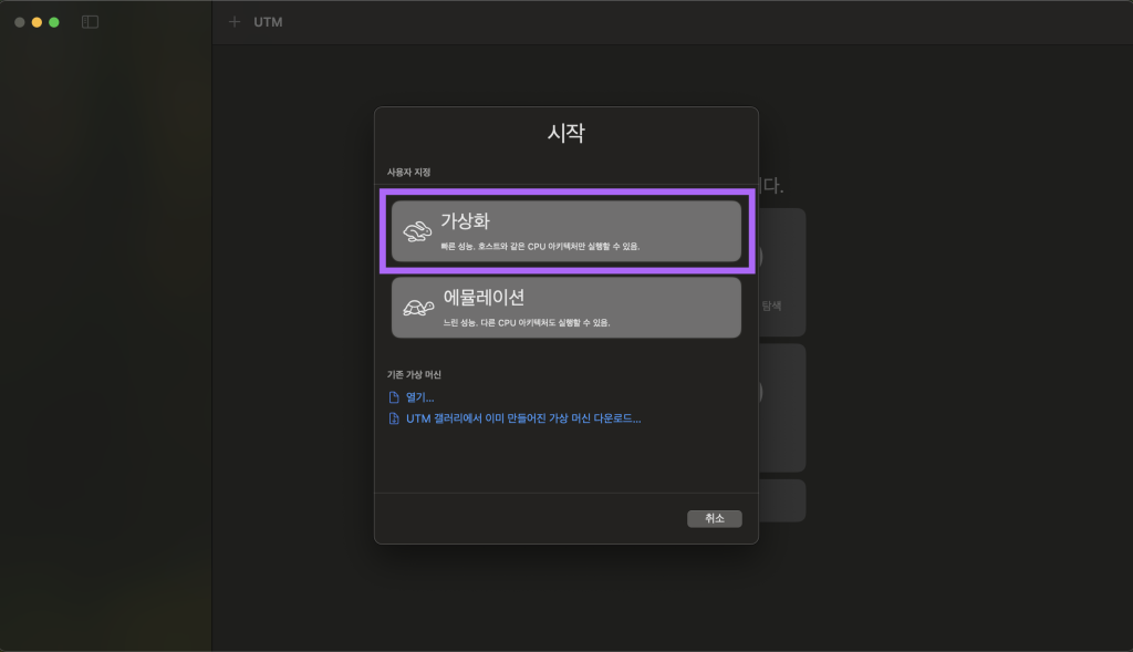 가상화 클릭