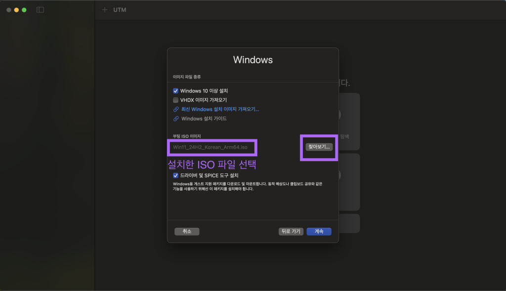 Windows 11 ARM ISO 파일 선택