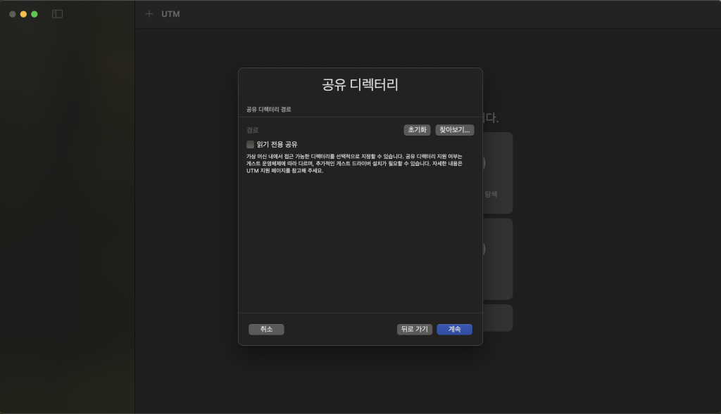 공유 디렉터리 화면
