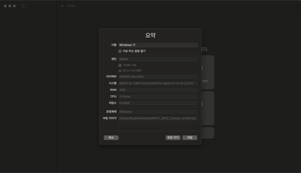 가상 머신 설정 정보 저장