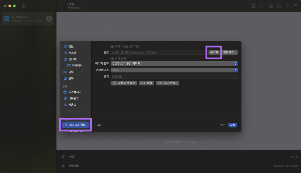 Windows 11 ISO 초기화