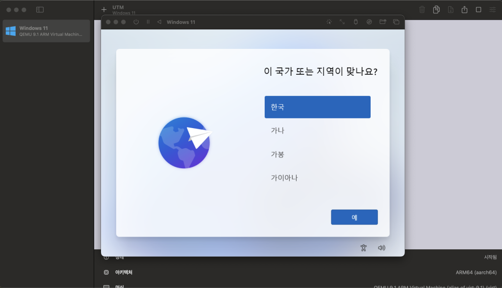 Windows 11 설치 완료 화면